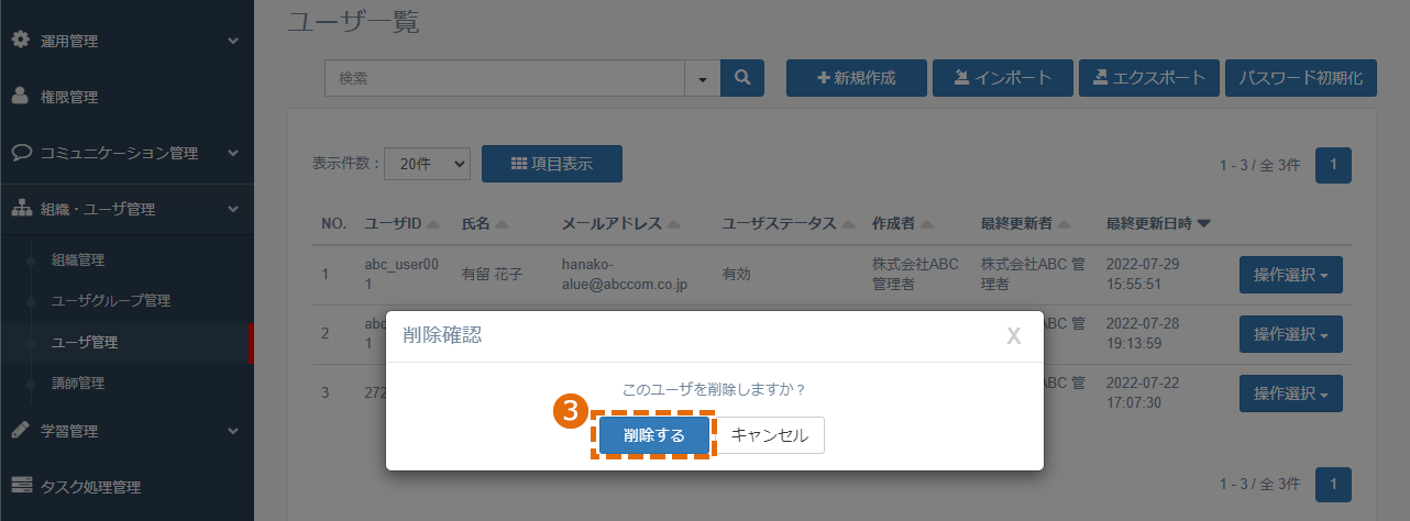 手動でユーザを削除する方法