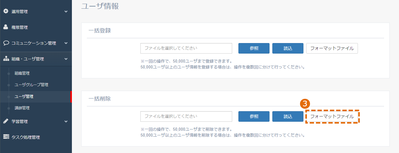 Excelファイルでユーザを一括削除する方法