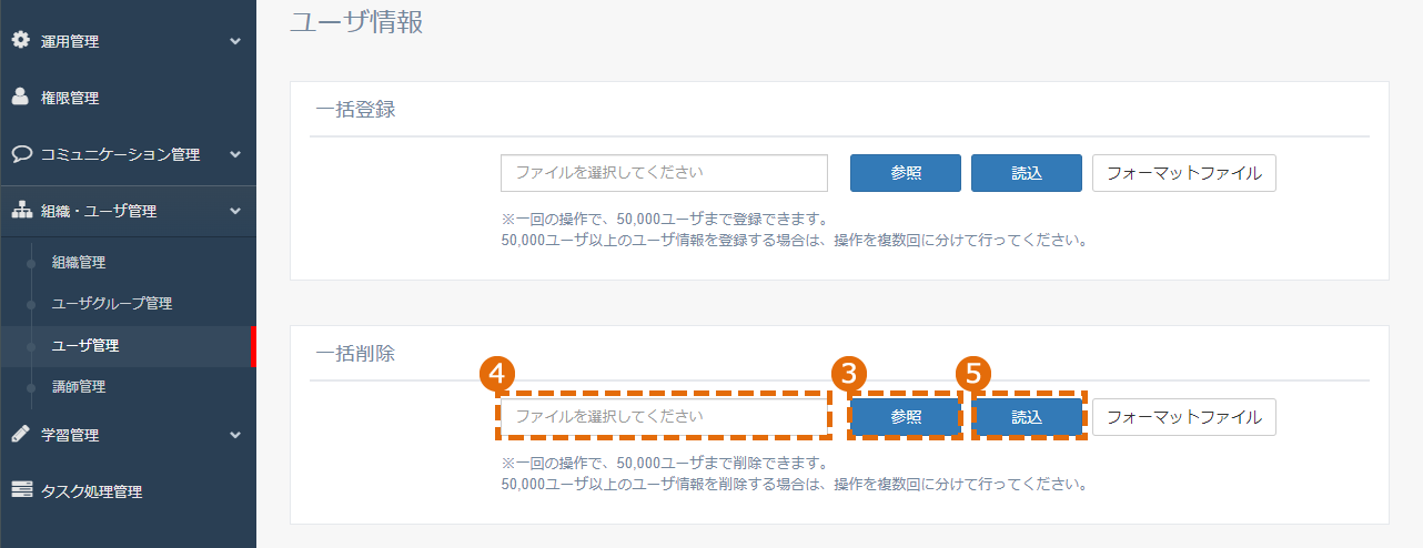 Excelでユーザを一括削除する方法