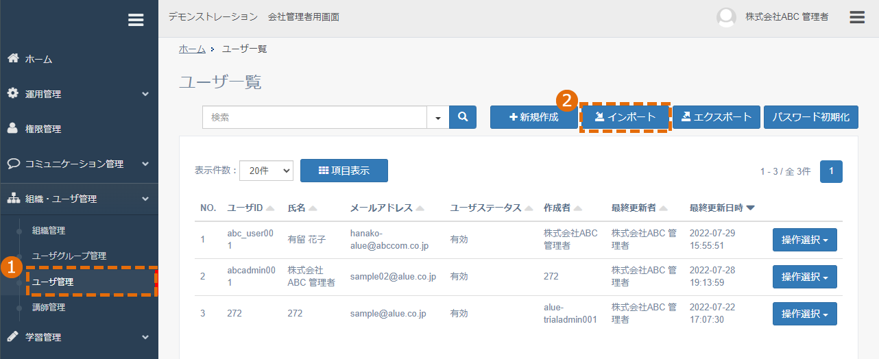 ユーザに権限を一括登録する方法