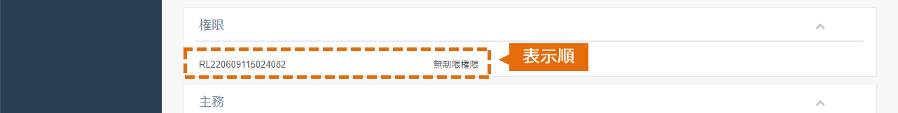 ユーザに権限を一括登録する方法