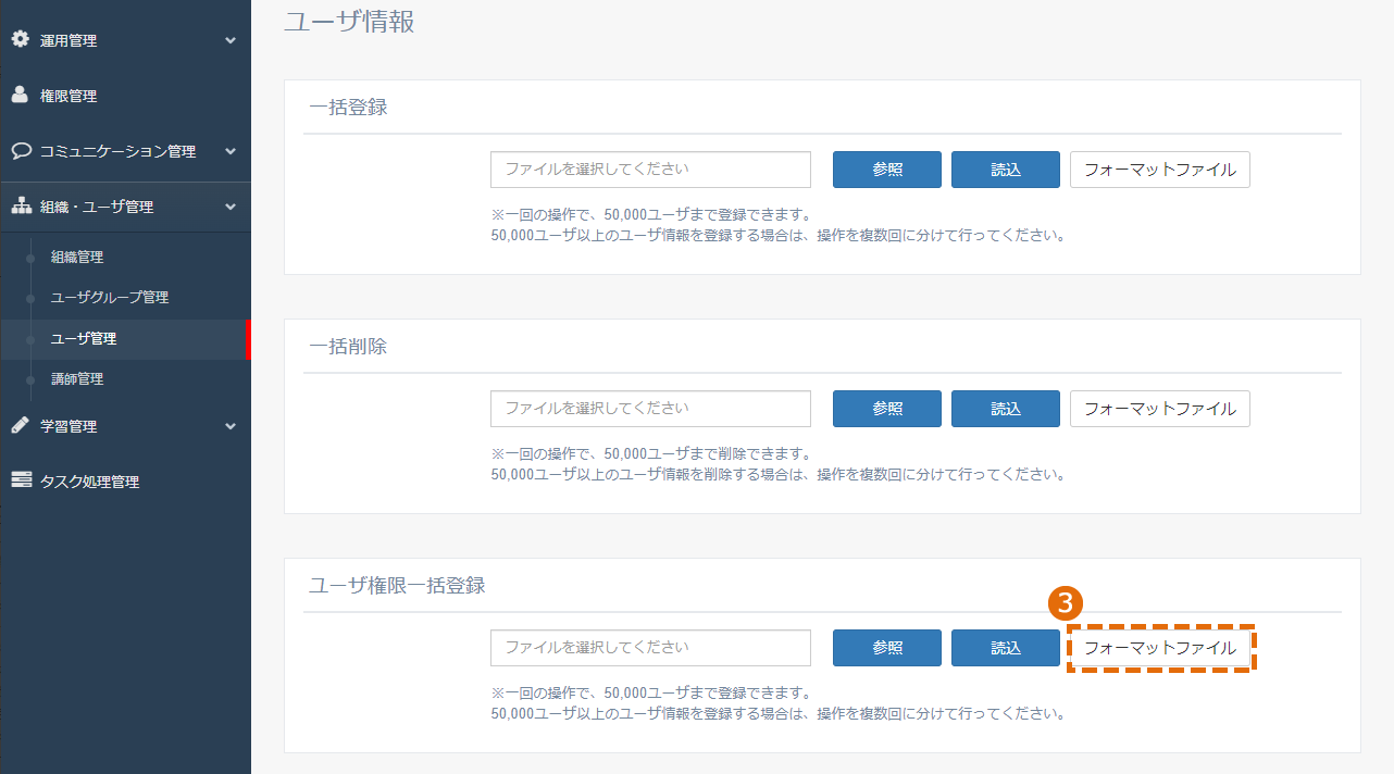 ユーザに権限を一括登録する方法