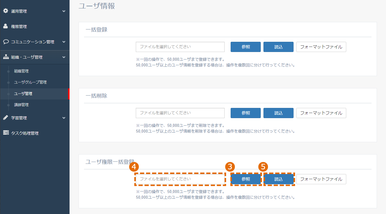 ユーザに権限を一括登録する方法