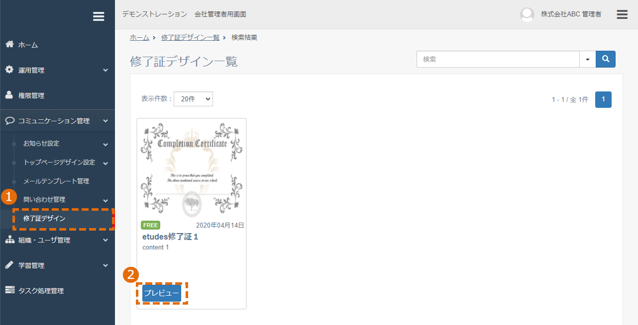 修了証デザインの確認方法