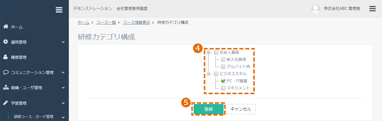 コースの研修カテゴリの編集方法
