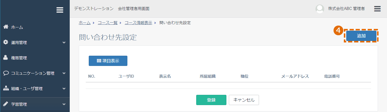 問い合わせ先の設定方法