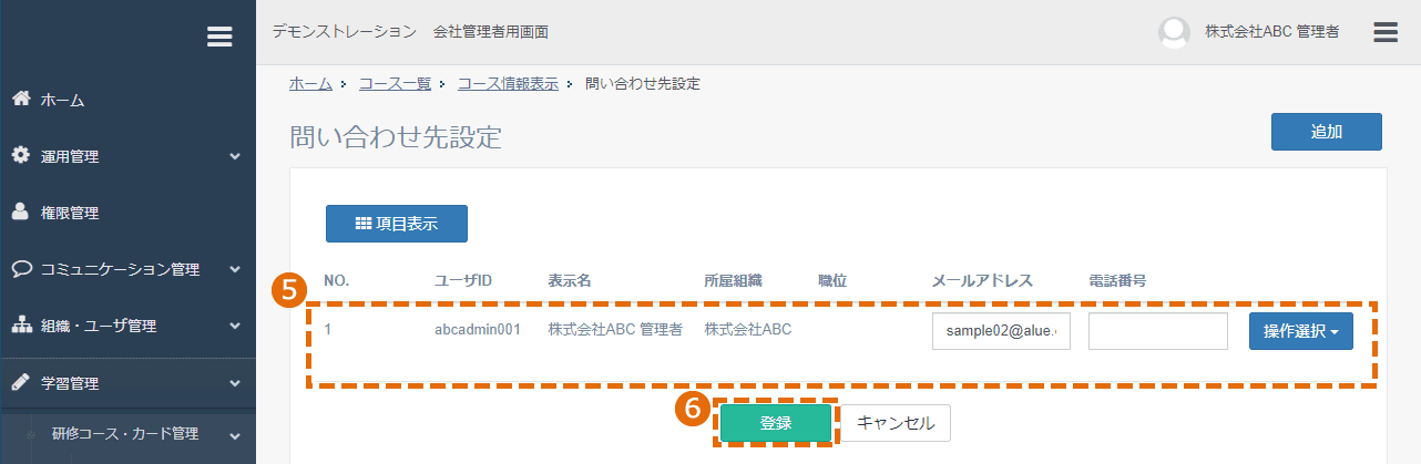 問い合わせ先の設定方法
