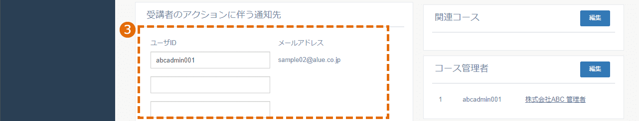 受講者のアクションに伴う通知先の設定方法