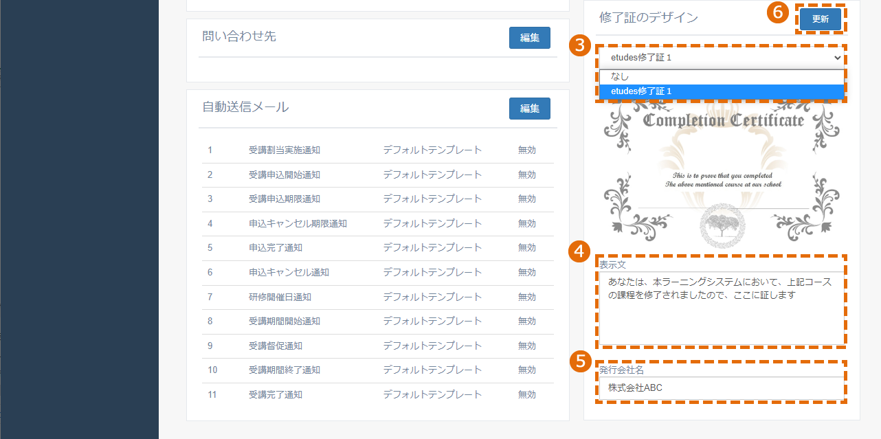 修了証設定方法