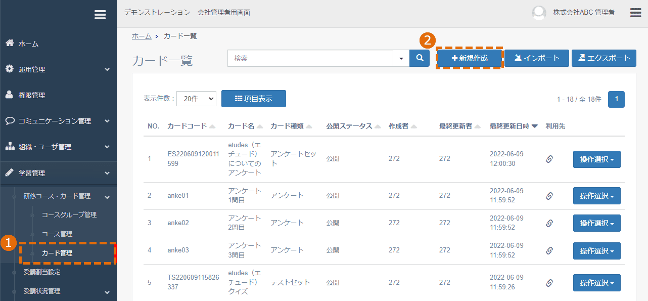 カードの新規作成とは・・・方法