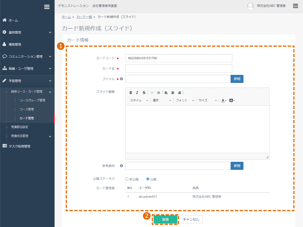 スライドの新規登録方法