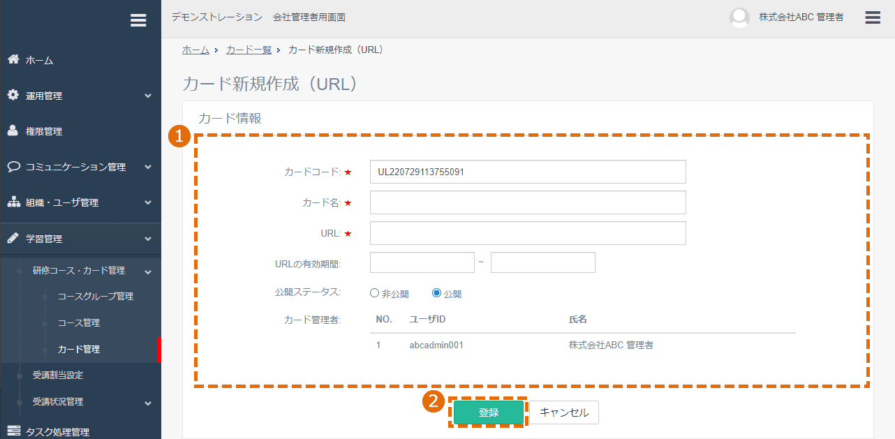 URLカードを新規登録する方法