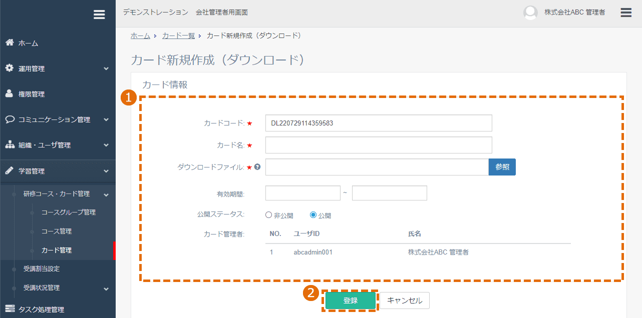 ダウンロードの新規登録方法