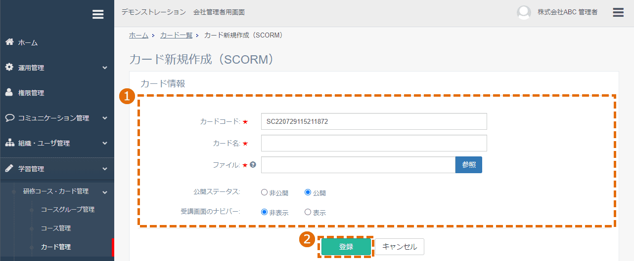 SCORMの新規登録方法
