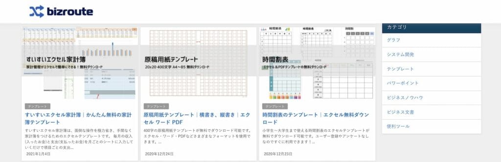 bizrouteのテンプレート一覧とカテゴリ分類