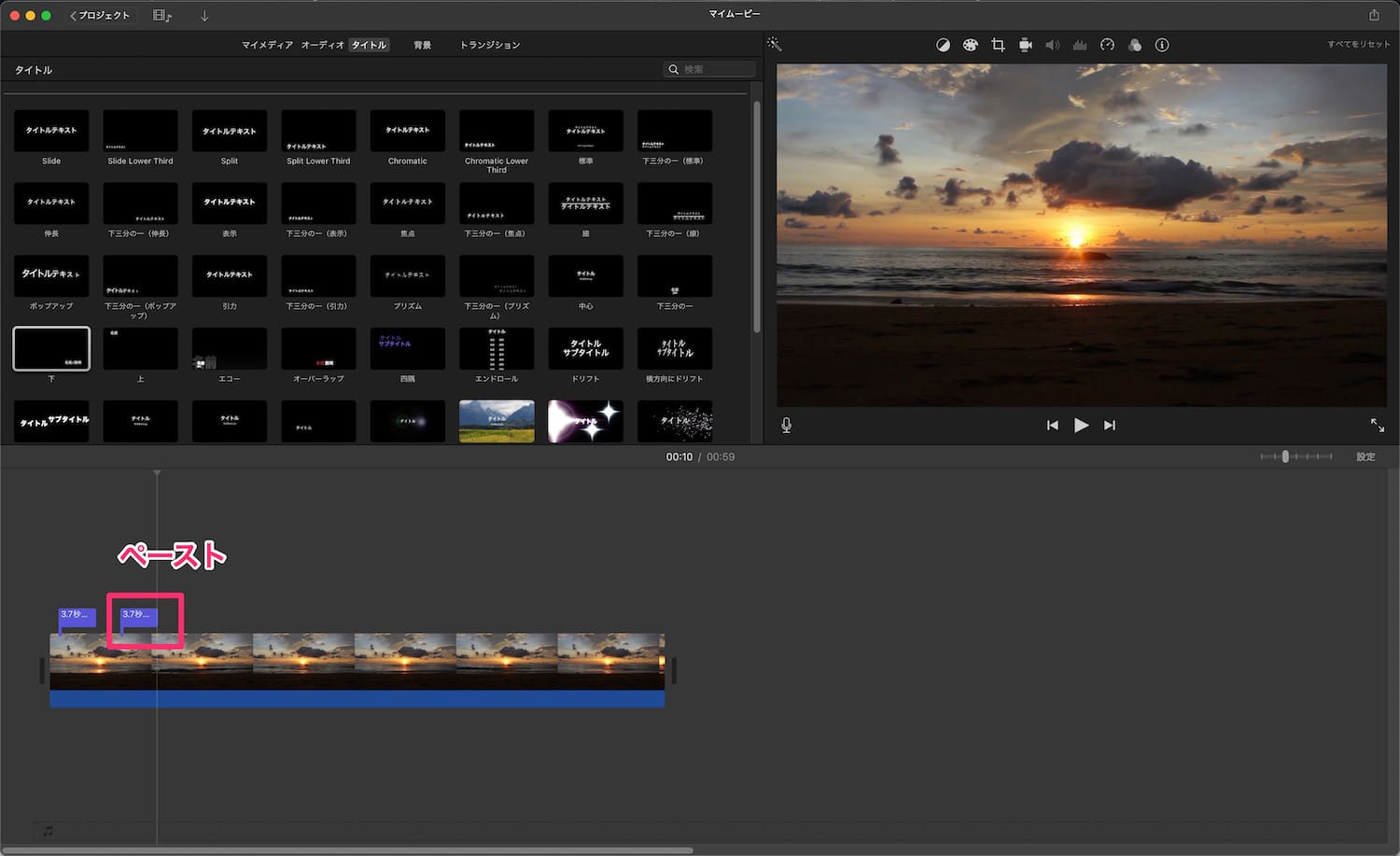 タイムラインでタイトルクリップをペーストした直後の状態