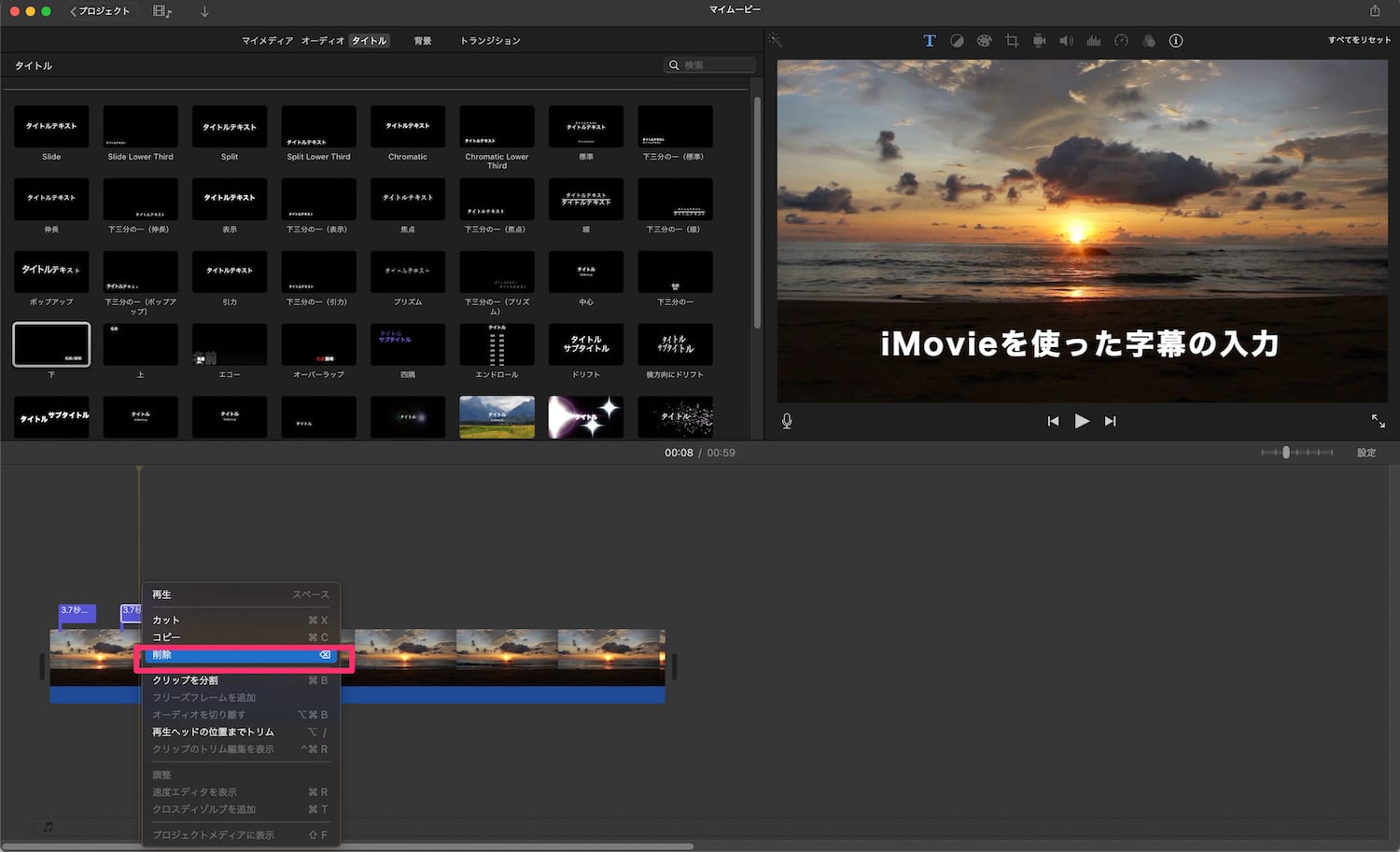 タイムラインのタイトルクリップを右クリックして削除を選択している