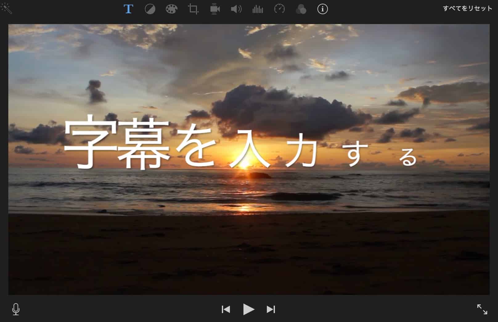 動画に字幕を入力するテキスト編集の設定画面