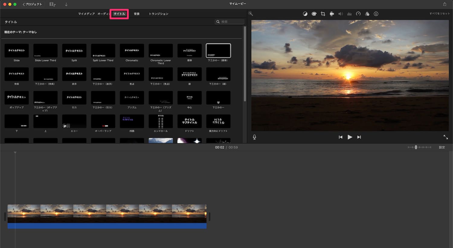 タイトルタブを選択してテンプレート一覧を表示させた状態