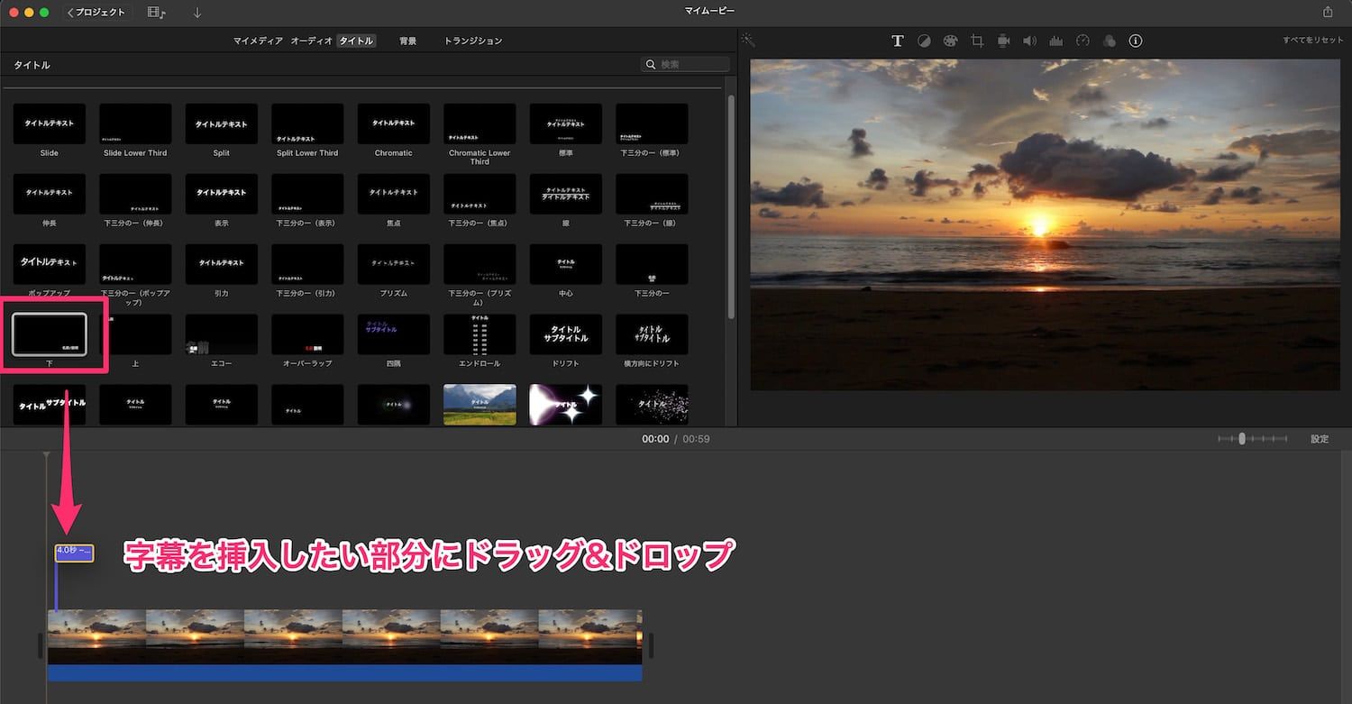 タイトルクリップをタイムラインの字幕挿入位置にドラッグ&ドロップする