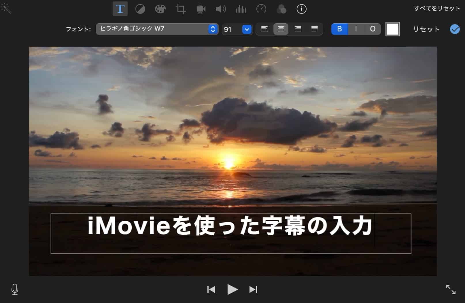 iMovieを使った字幕の入力