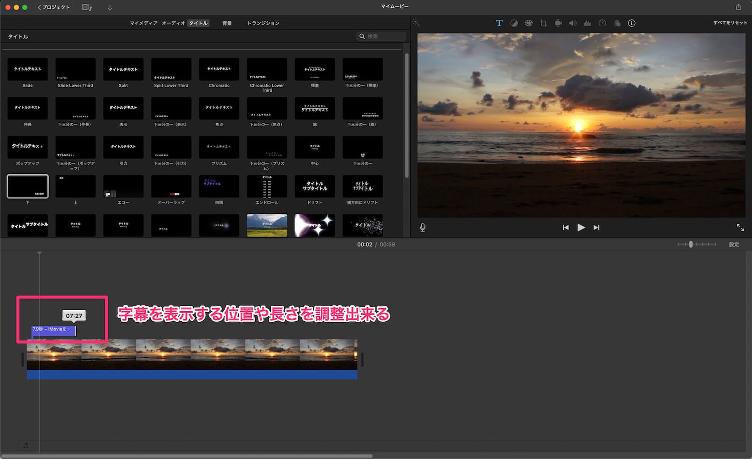 タイムライン上でタイトルクリップの位置と長さを調整している