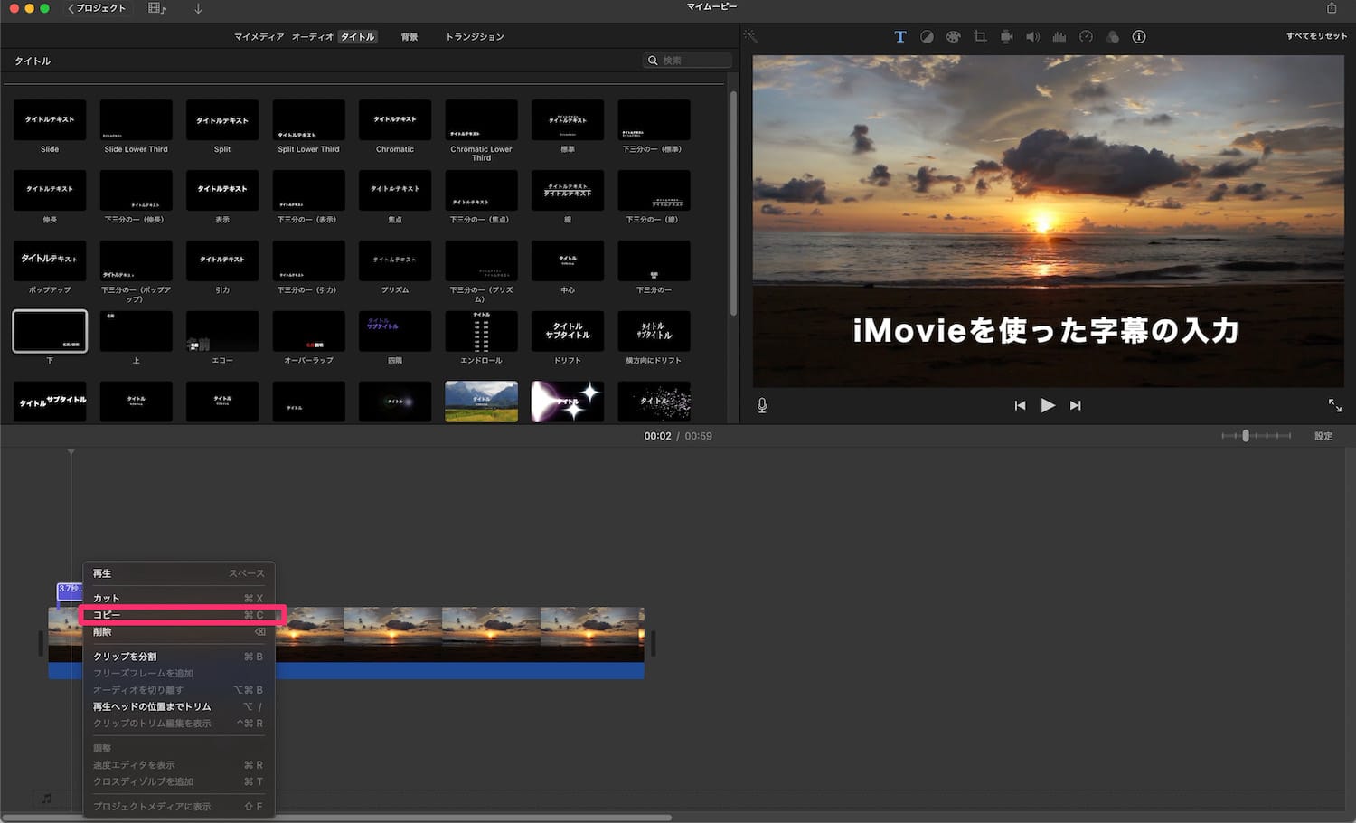 タイムライン上のタイトルクリップを右クリックしてコピーを選択している