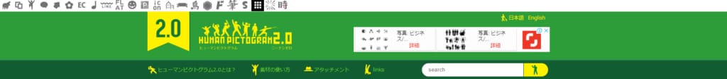 ヒューマンピクトグラム2.0のトップページナビゲーション