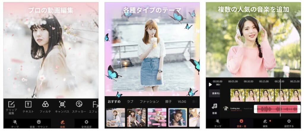 プロ編集・テーマ選択・音楽追加の3つの機能画面