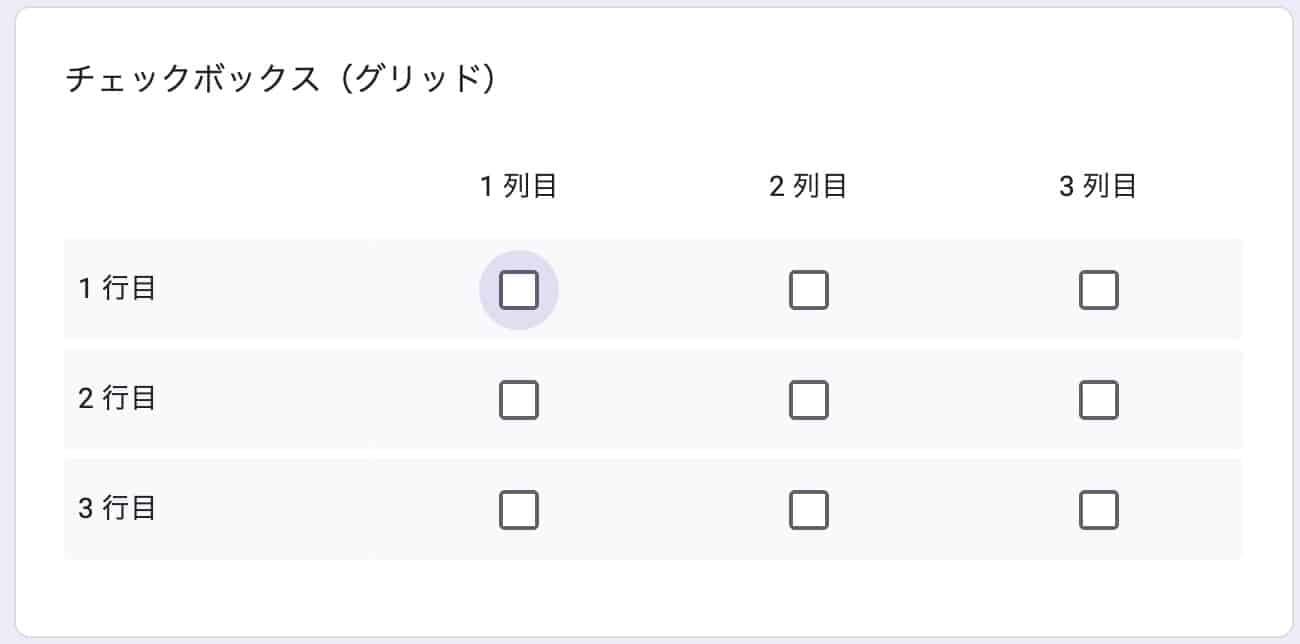 チェックボックス（グリッド）の3行3列レイアウト
