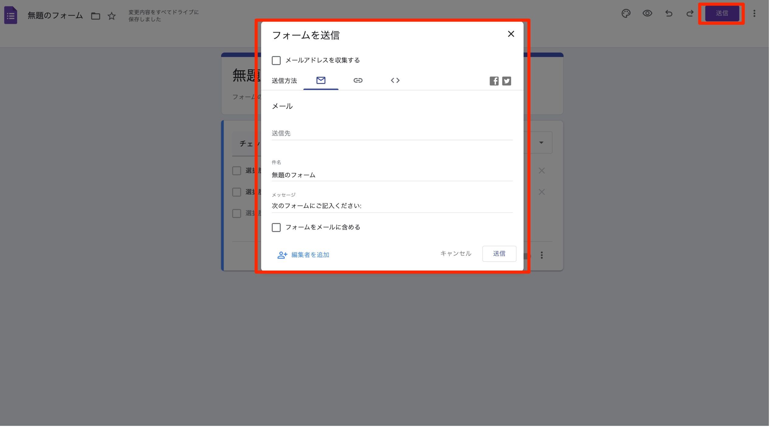 「フォームを送信」ダイアログでメール送信先や件名を入力する設定
