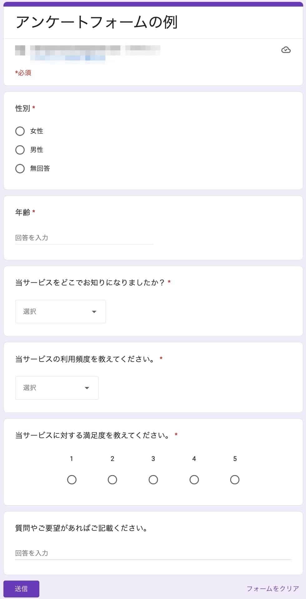 性別・年齢・満足度などの設問を含む顧客満足度アンケートの記入例