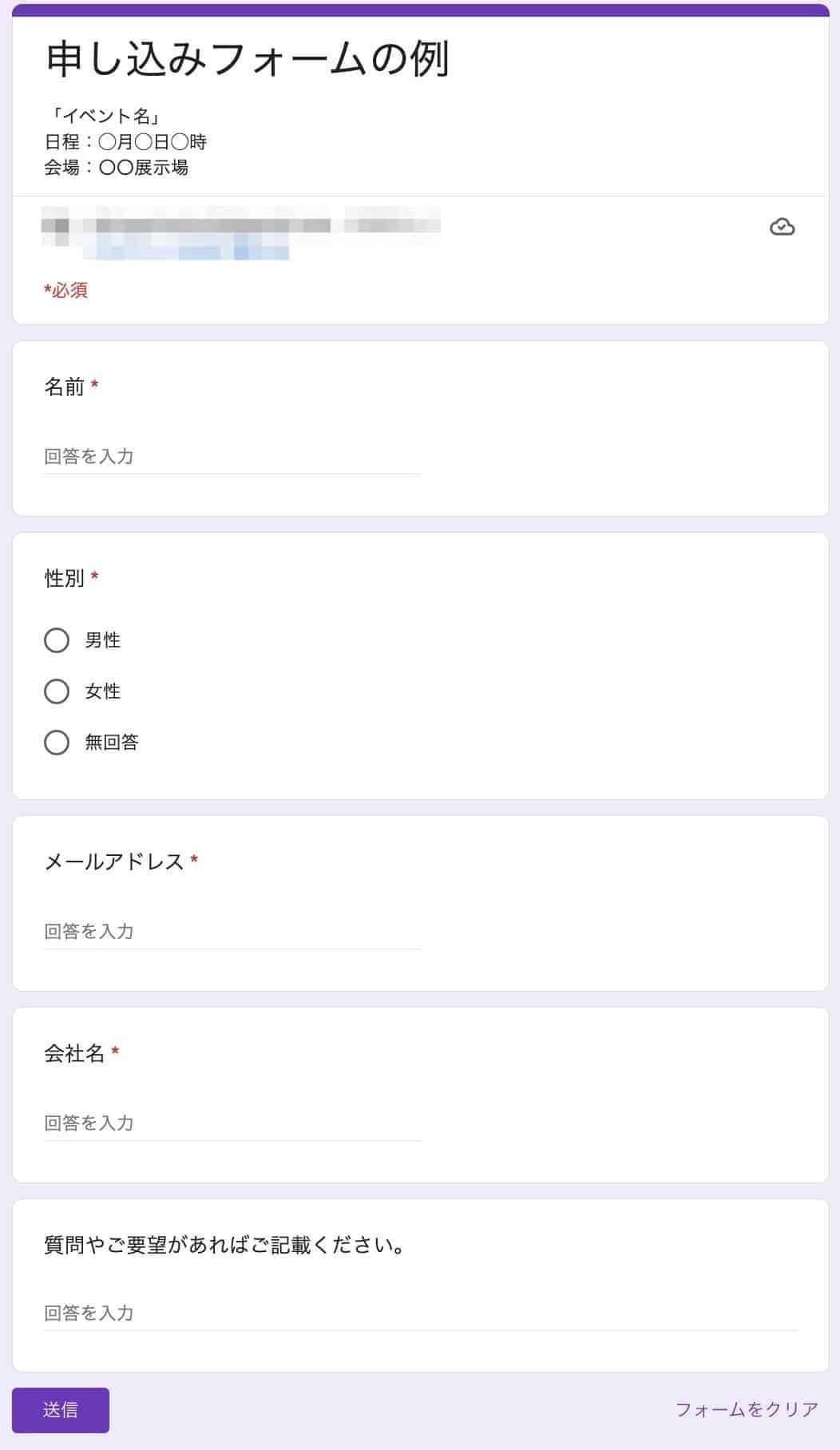 名前・性別・メールアドレス・会社名などの必須項目を含む申し込みフォームの構成例