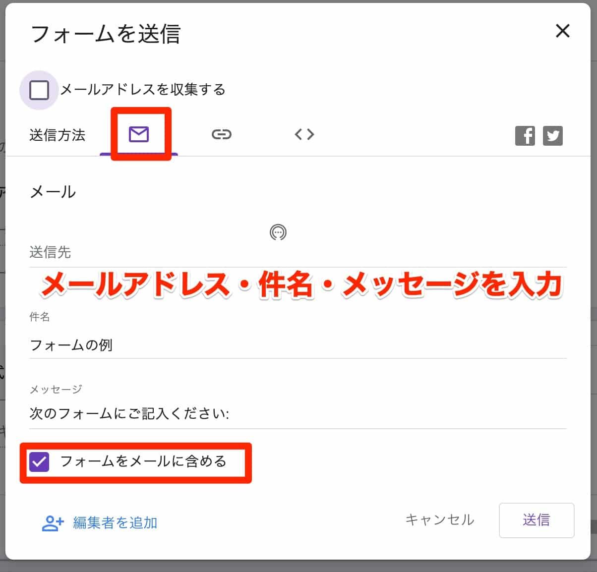 メールアドレス・件名・メッセージを入力し、フォームをメールに含めるチェックを有効にする