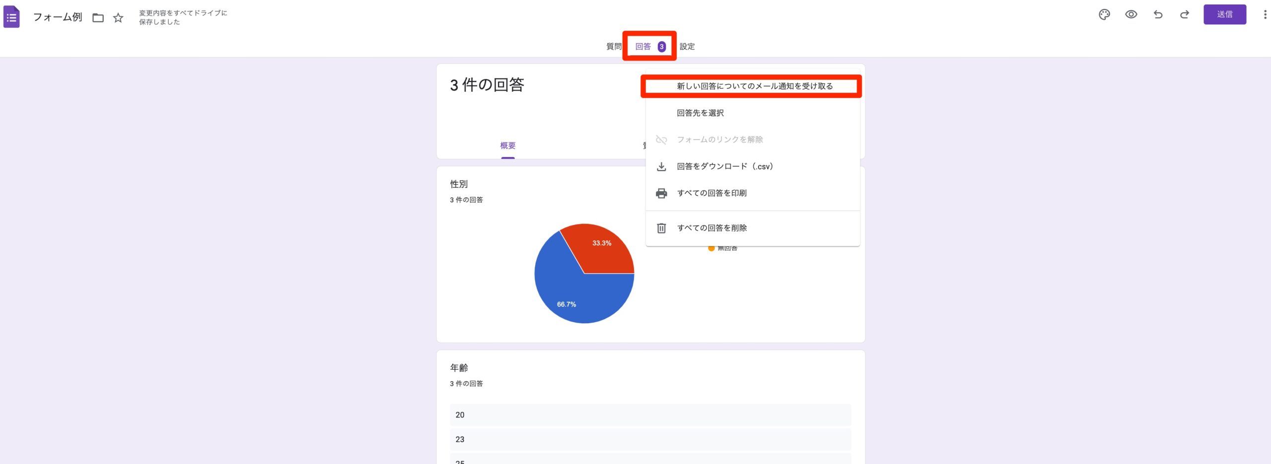 回答タブから新しい回答についてのメール通知を受け取る設定を選択