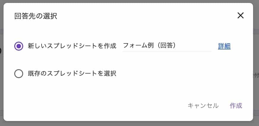 新規または既存のスプレッドシートへのエクスポート先を選択する設定