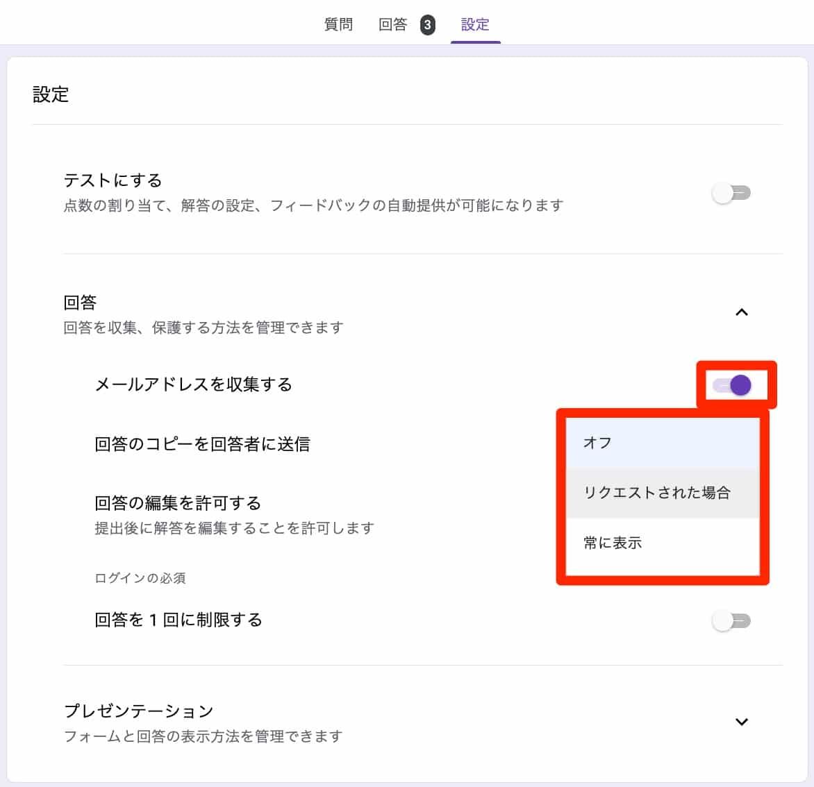 メールアドレス収集をオンにして回答コピーの送信方法を選択している