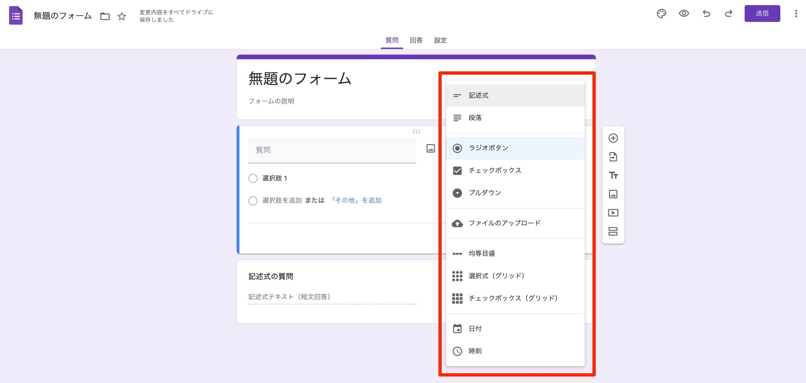 質問の回答形式をラジオボタンに切り替えるドロップダウンメニューが開いた状態