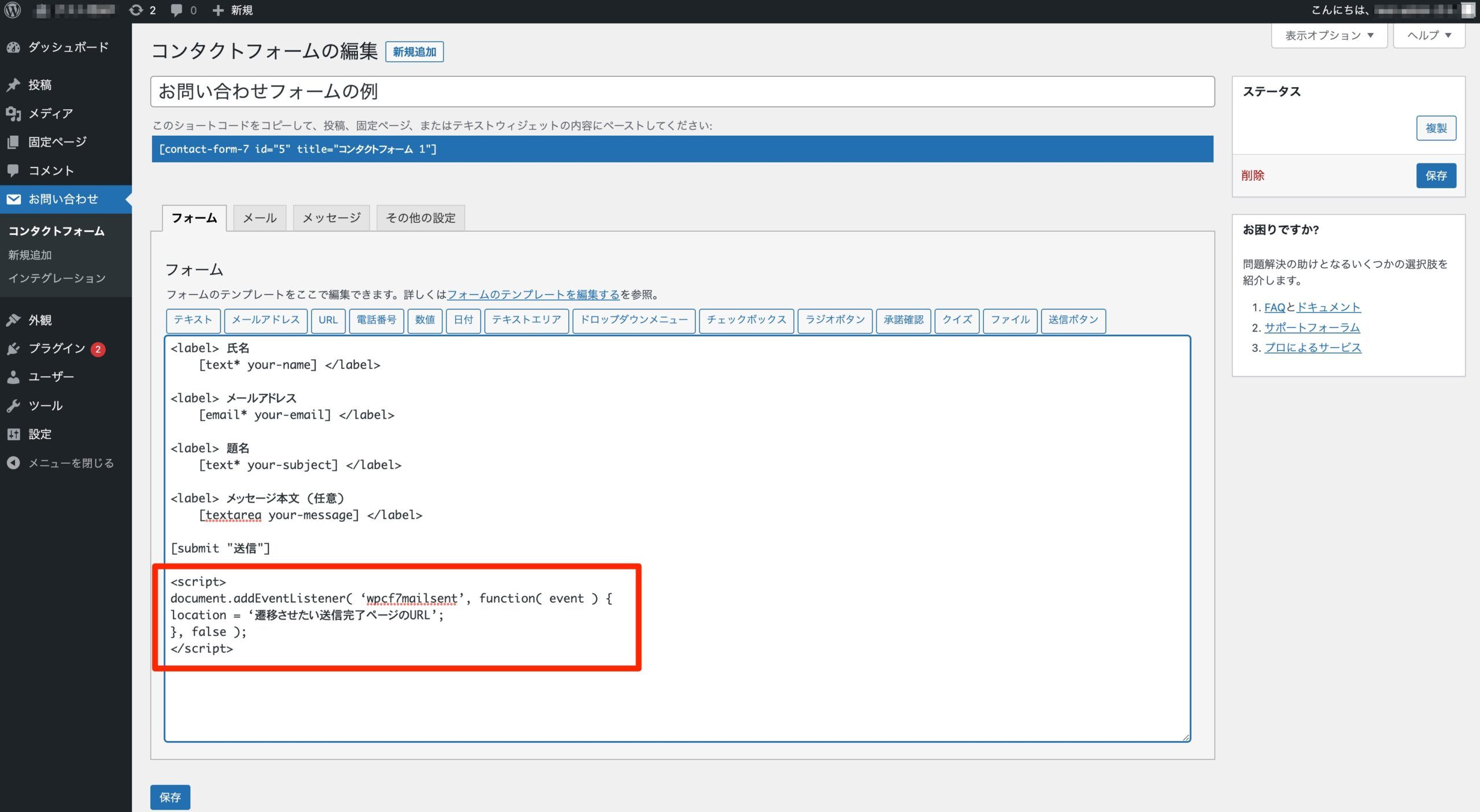 フォームテンプレートにリダイレクト用スクリプトを追加する設定