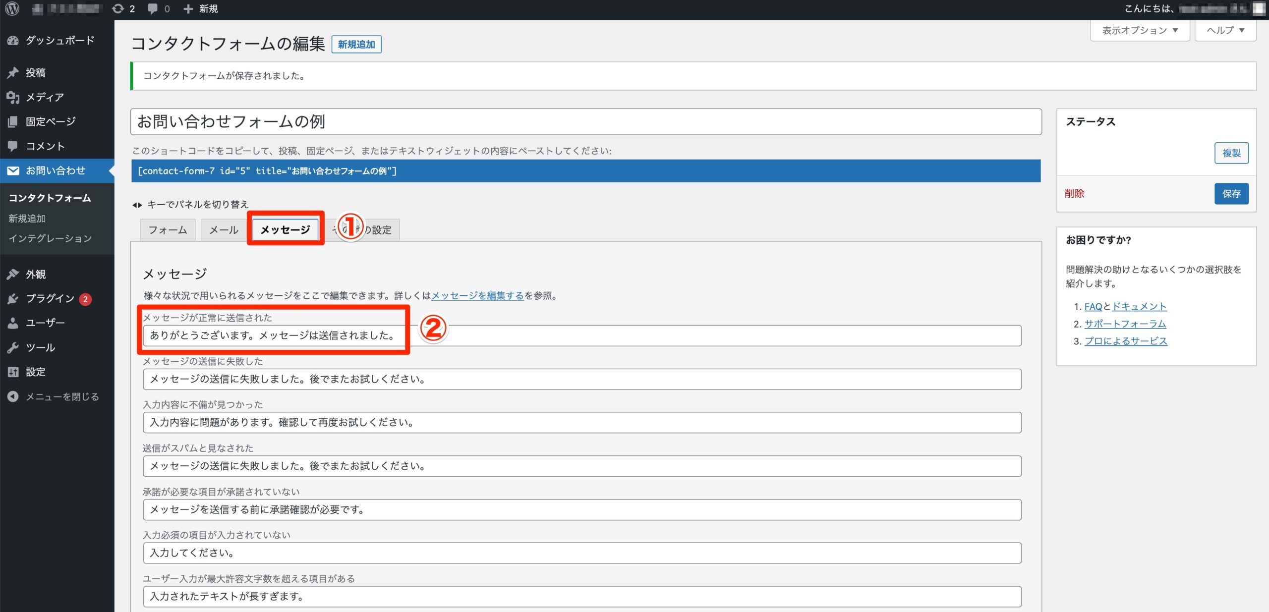 メッセージタブで送信完了時のテキストを編集している設定画面