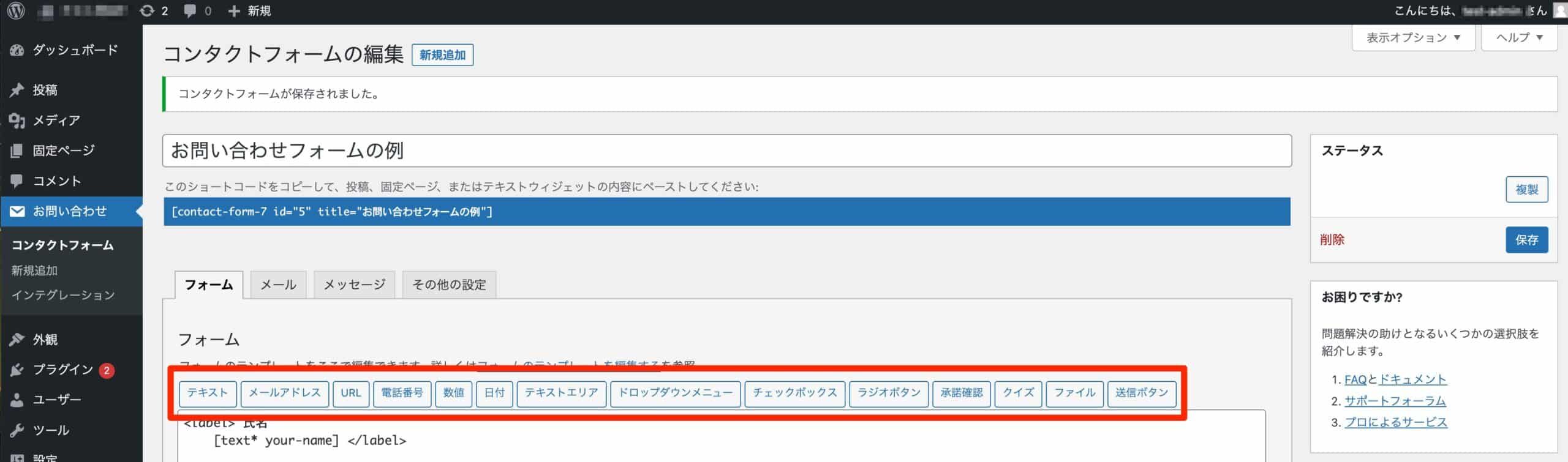 フォームタグ生成ボタンが赤枠で強調されたコンタクトフォーム編集画面
