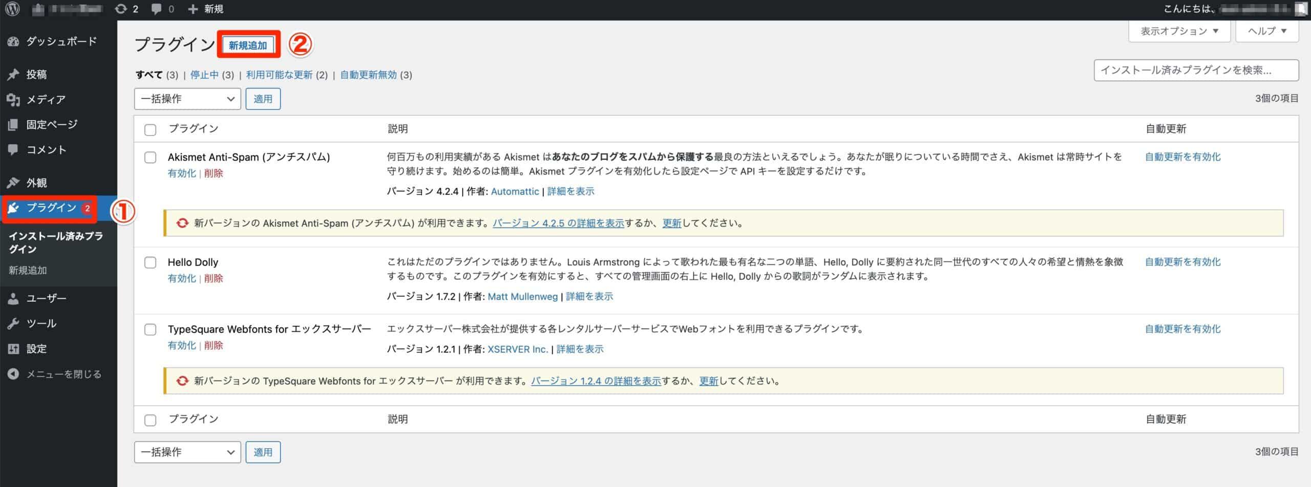 プラグイン一覧から「新規追加」を選択する流れ