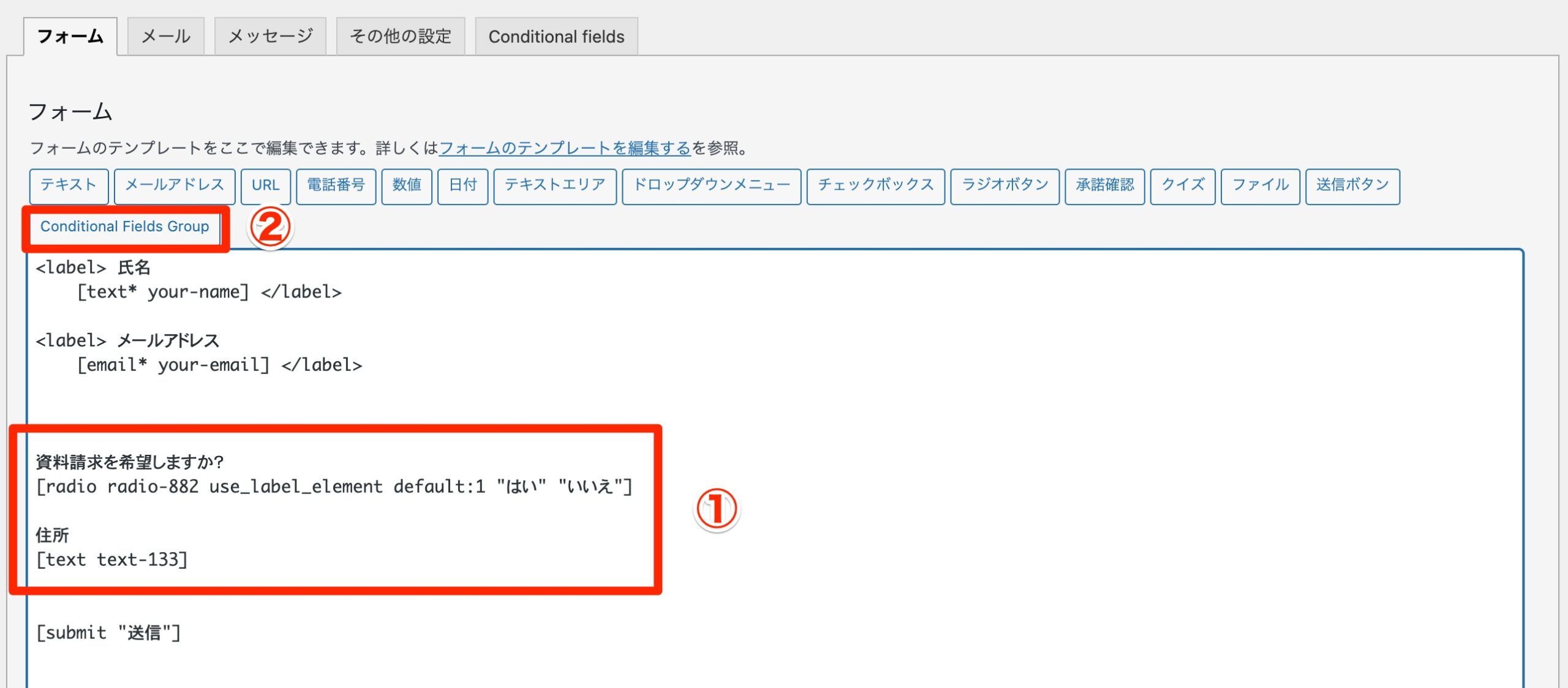 フォームテンプレートにラジオボタンと住所フィールドを追加しConditional Fields Groupでグループ化する設定