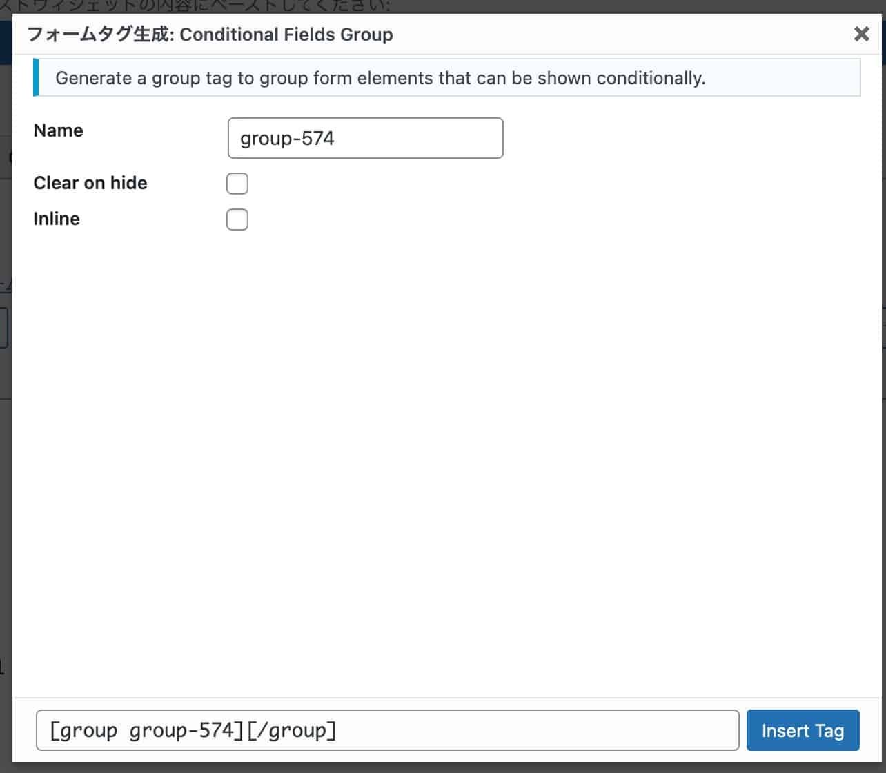 Conditional Fields Groupのグループ名を設定してタグを生成する設定画面