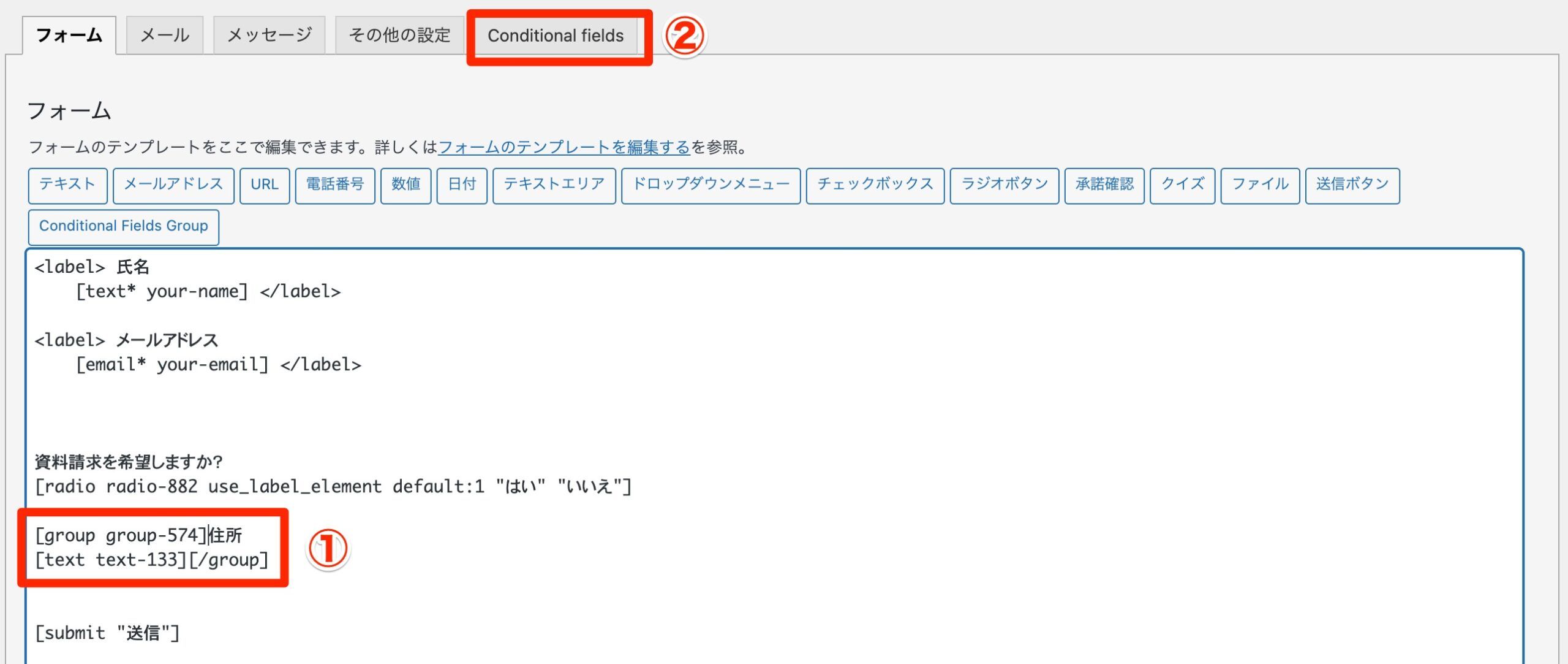 フォームテンプレートにgroupタグで住所フィールドを囲みConditional fieldsタブを選択する