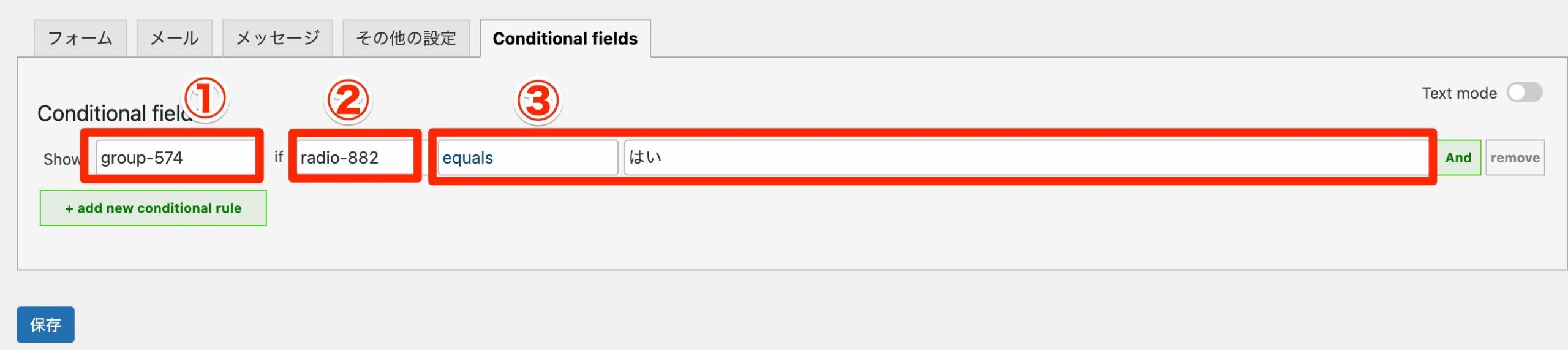 Conditional Fieldsタブでラジオボタンの回答に応じたグループ表示の条件を設定