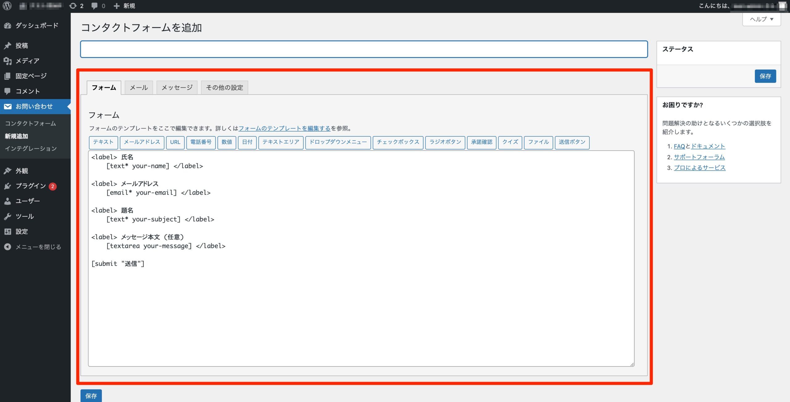 新規フォーム作成画面でフォームタブのテンプレートを確認している