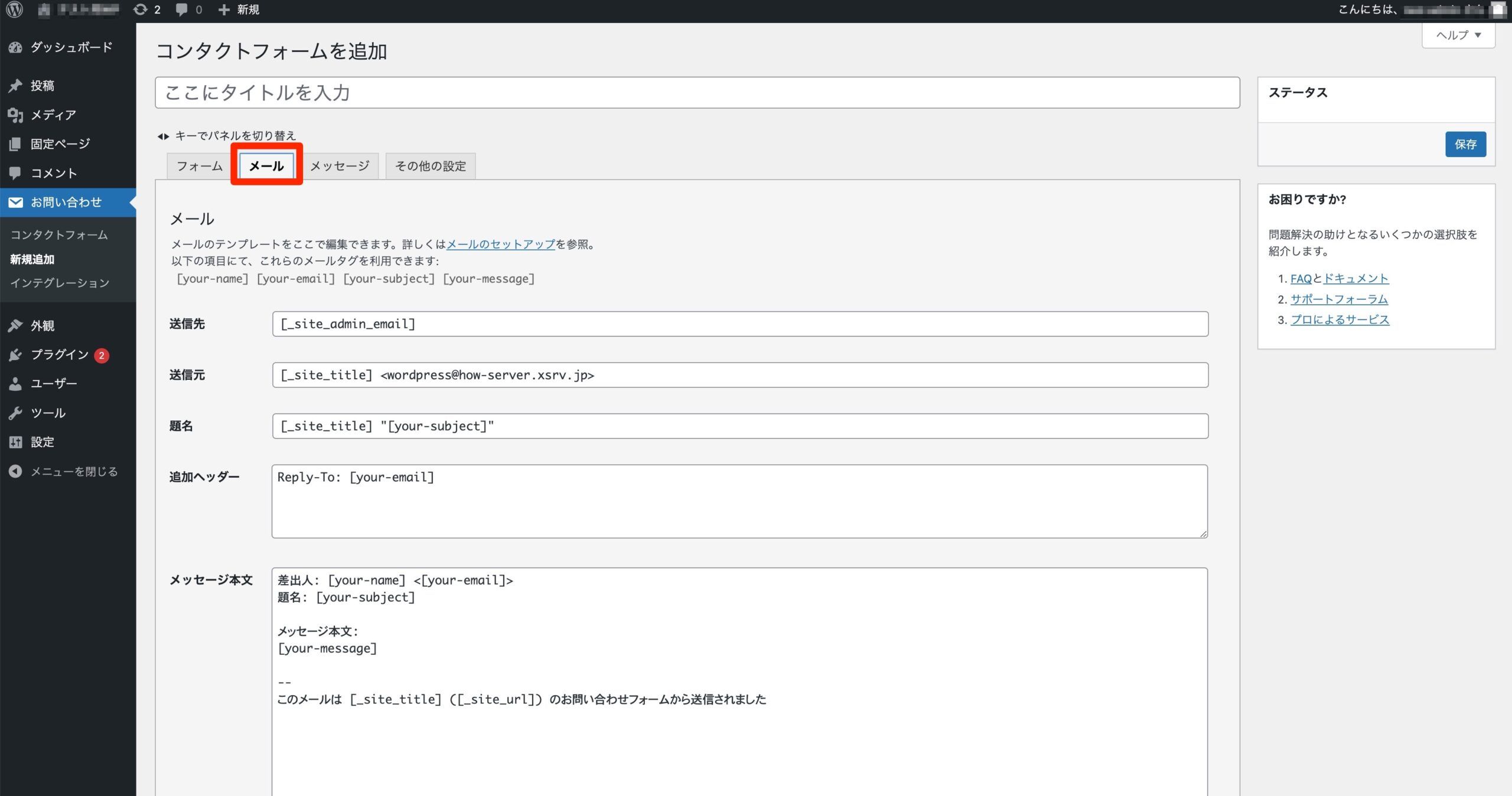 「メール」タブを選択して自動返信メールの送信先や題名を設定する