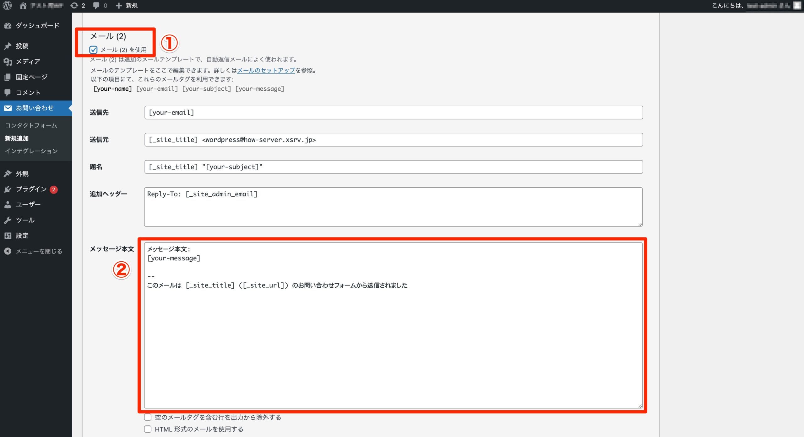 メール(2)を有効化してメッセージ本文に自動返信内容を設定する