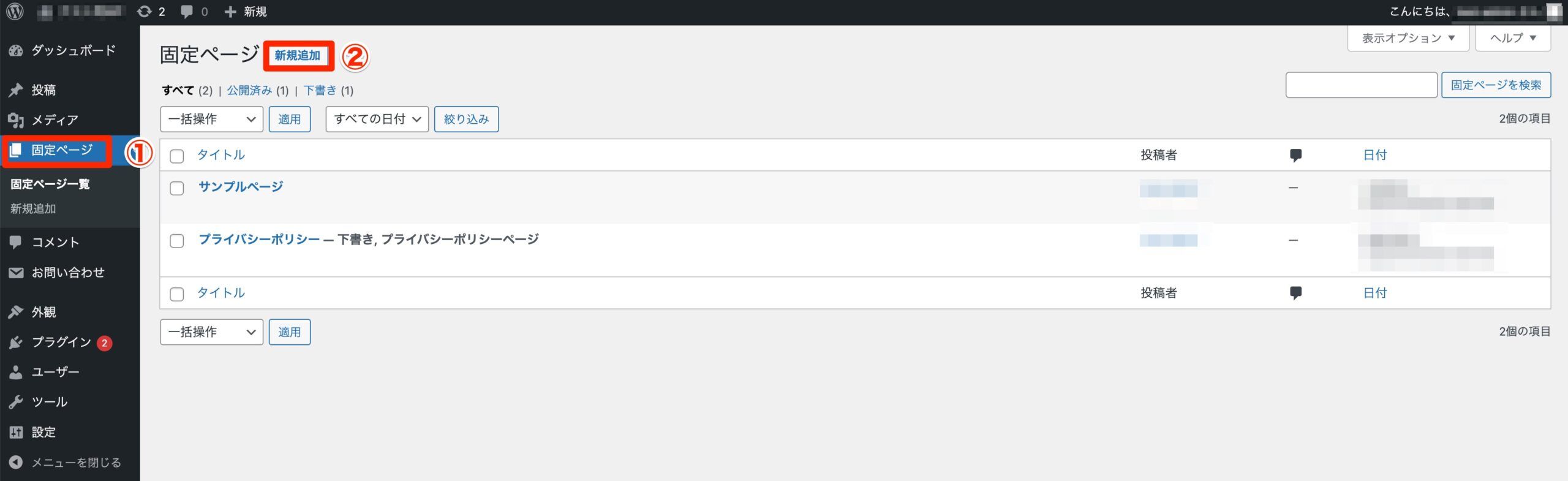 固定ページ一覧から新規追加ボタンをクリックする操作